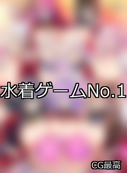 水着 ランキング 1位 アイキャッチ