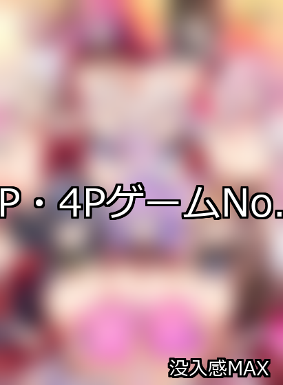 3P・4P ランキング 1位 アイキャッチ