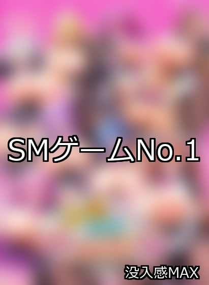 SM ランキング 1位 アイキャッチ