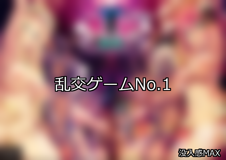 乱交 ランキング 1位 アイキャッチ