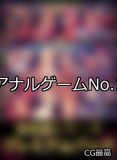 アナル ランキング 1位 アイキャッチ