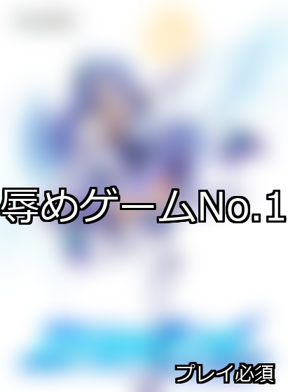 辱め ランキング 1位 アイキャッチ