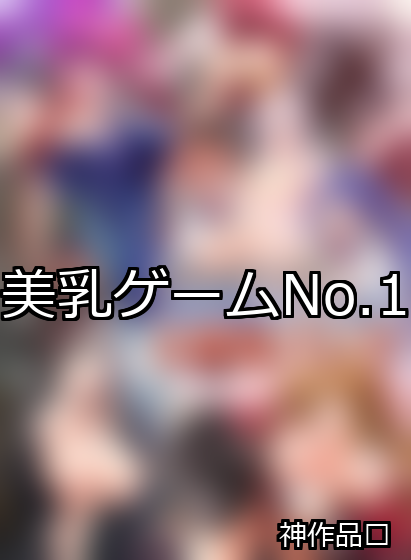 美乳 ランキング 1位 アイキャッチ