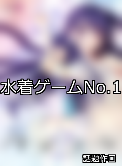 水着 ランキング 1位 アイキャッチ