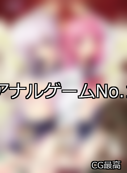 アナル ランキング 1位 アイキャッチ