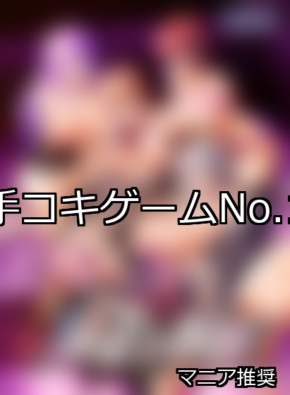 手コキ ランキング 1位 アイキャッチ
