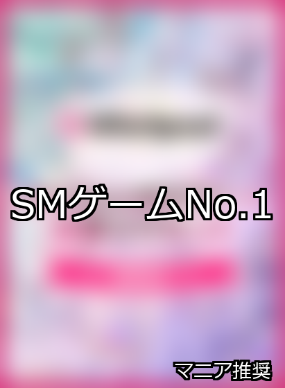 SM ランキング 1位 アイキャッチ